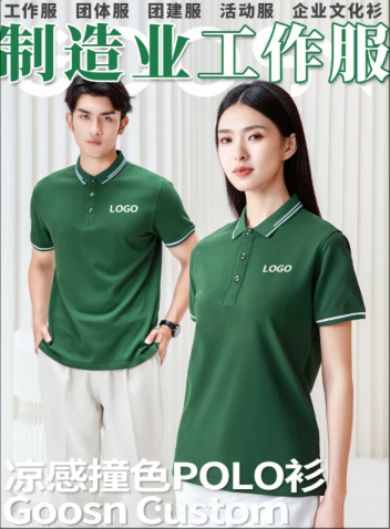 企业工作服丨闭眼可入的凉感POLO衫-高端设计服饰定制